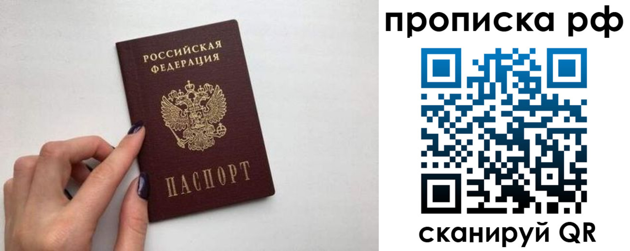 прописка для кредита в Фурманове